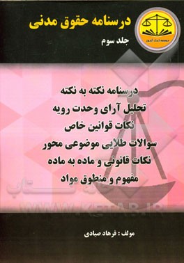 درسنامه حقوق مدنی