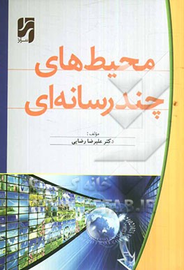 محیط‌های چندرسانه‌ای