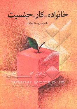 خانواده، کار، جنسیت