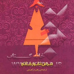 حرص نخور خانم