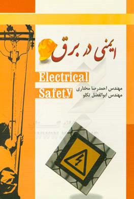 ایمنی در برق