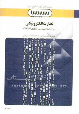 تجارت الکترونیکی