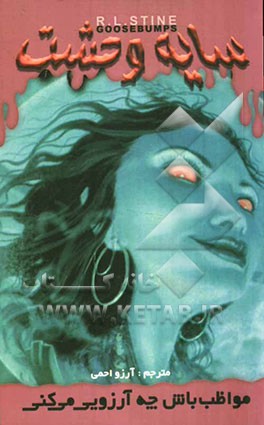 مواظب باش چه آرزویی میکنی