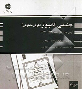 هوش مصنوعی (91، 92 و 93)