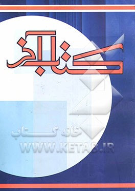 کتاب آخر ویژه دو هفته تا کنکور: علوم تجربی