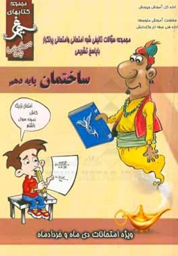 ساختمان: (پایه‌ دهم) سال تحصیلی 1396 - 1395