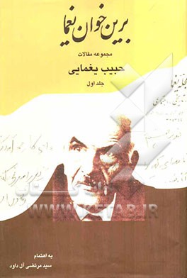 برین خوان یغما