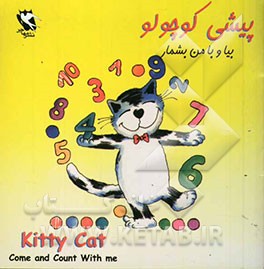 پیشی کوچولو و رنگ‌های سحرآمیز