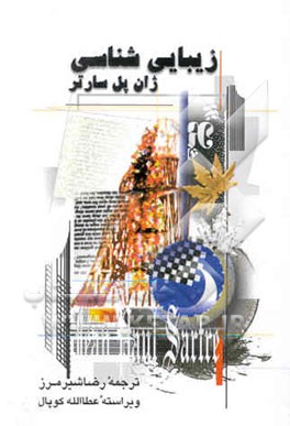 زیبایی‌شناسی