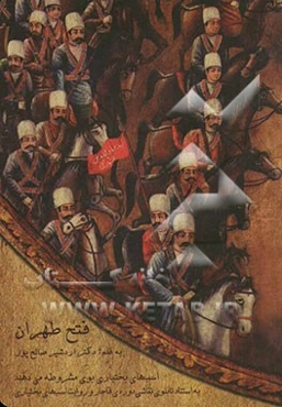 فتح طهران: اسب‌های بختیاری بوی مشروطه می‌دهند، به استناد تابلوی نقاشی قاجاری...