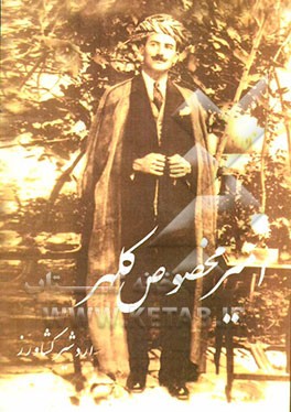 امیر مخصوص کلهر