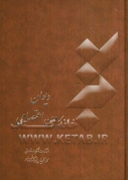 دیوان پروین اعتصامی