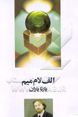 الف لام میم