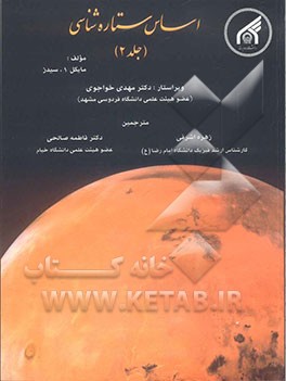 اساس ستاره‌شناسی