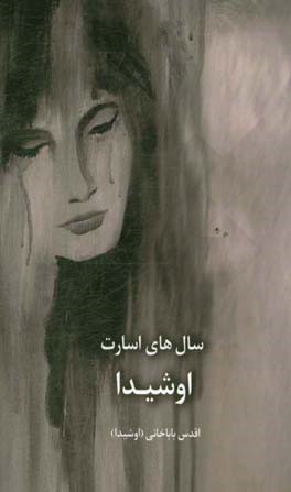 سال‌های اسارت "اوشیدا"