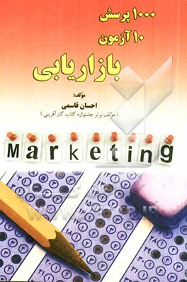 1000 پرسش، 10 آزمون بازاریابی