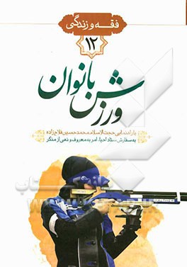 ورزش بانوان