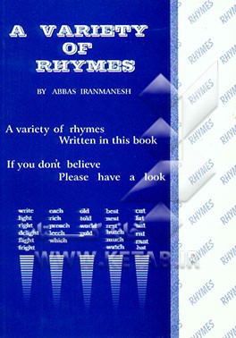 تنوعی از قافیه‌ها = A variety of rhymes