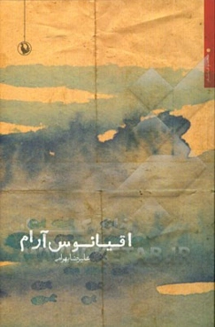 اقیانوس آرام