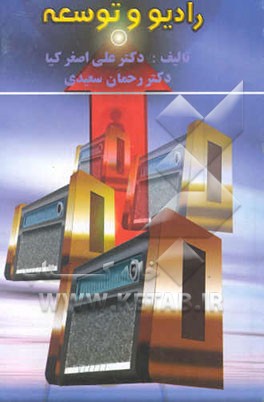 رادیو و توسعه