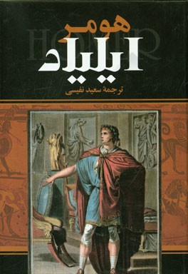 ایلیاد