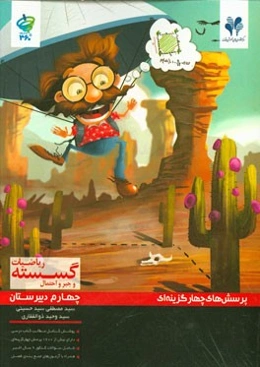 پرسش‌های چهارگزینه‌ای ریاضیات گسسته، جبر و احتمال کنکور