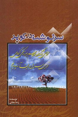 سرنوشت در کویر