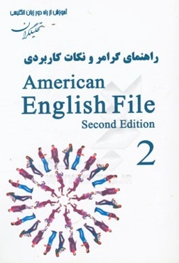 راهنمای گرامر و نکات کاربردی American English file