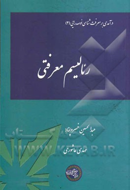 رئالیسم معرفتی