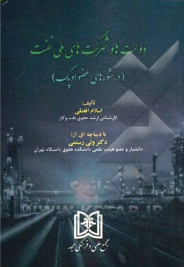 دولت‌ها و شرکت‌های ملی نفت (در کشورهای عضو اوپک)