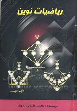 ریاضیات نوین