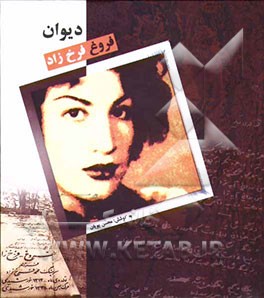 دیوان فروغ فرخزاد
