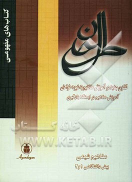 آموزش مفاهیم در ایستگاه یادگیری شیمی پیش‌دانشگاهی (1 و 2