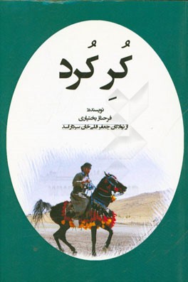 کرکرد