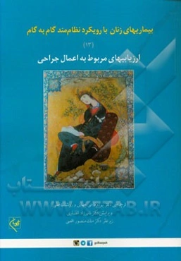 ارزیابیهای مربوط به اعمال جراحی