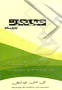 حقوق تجارت (به زبان ساده)