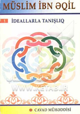 بلال (بزبان آذری - خط کریل