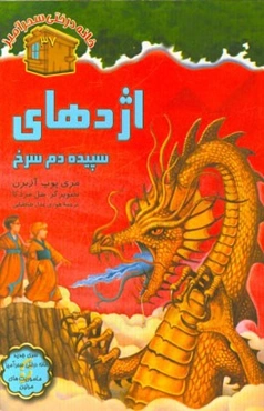 اژدهای سپیده‌دم سرخ