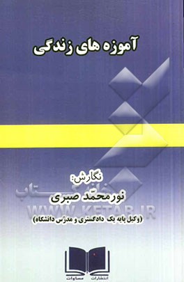 آموزه‌های زندگی