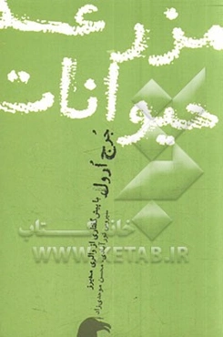 مزرعه‌ی حیوانات