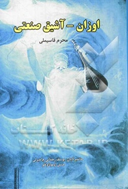 اوزان - آشیق صنعتی