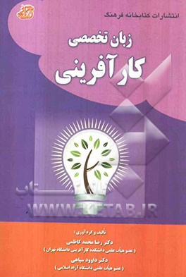 زبان تخصصی کارآفرینی