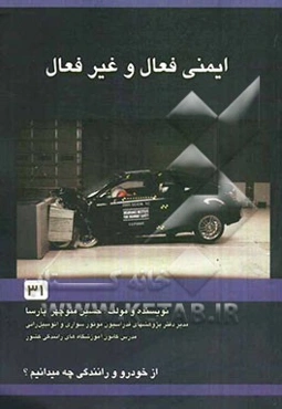 ایمنی فعال و غیر فعال