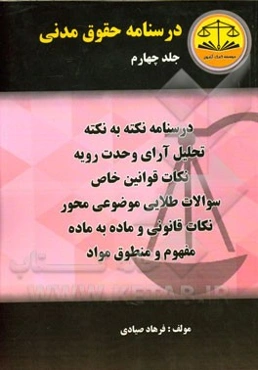 درسنامه حقوق مدنی