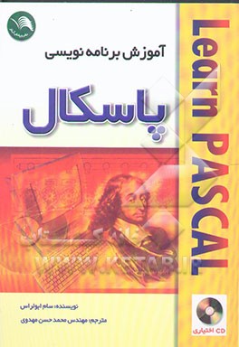 آموزش برنامه‌نویسی در پاسکال