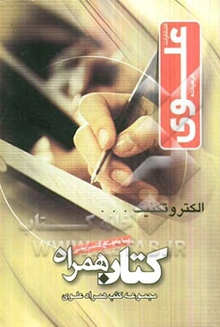 الکتروتکنیک