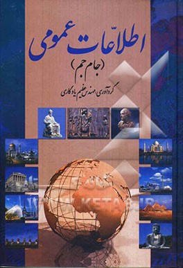 اطلاعات عمومی جام‌جم