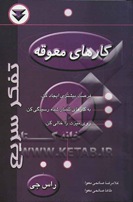 کارهای معوقه