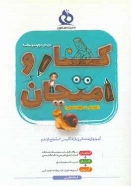 آزمونهای امتحانی زبان انگلیسی (2) مقطع یازدهم