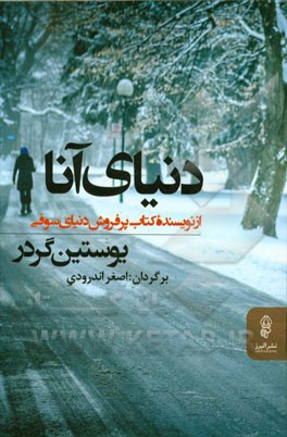 دنیای آنا